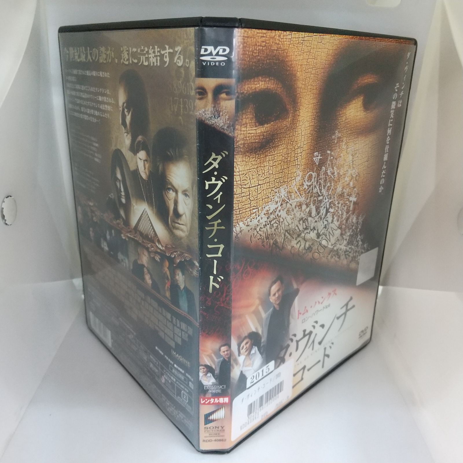 【レア品DVD】ダ・ヴィンチ・コード・デコーデッド！専用クリアケース付 ダ・ヴィンチ・コード レンタル専用 中古 DVD ケース付き - メルカリ