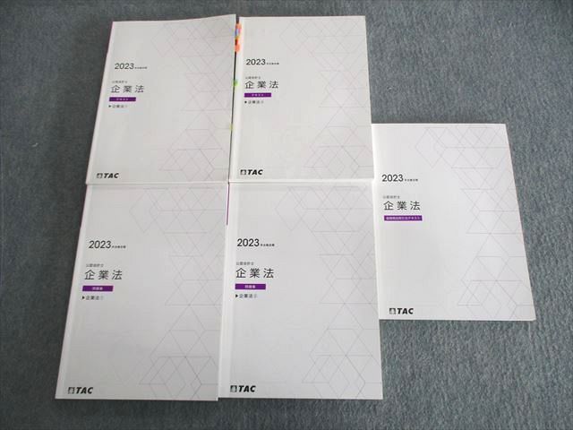VN01-074 TAC 公認会計士 企業法 テキスト/問題集 2023年合格目標 状態良品あり 計5冊 74R4D