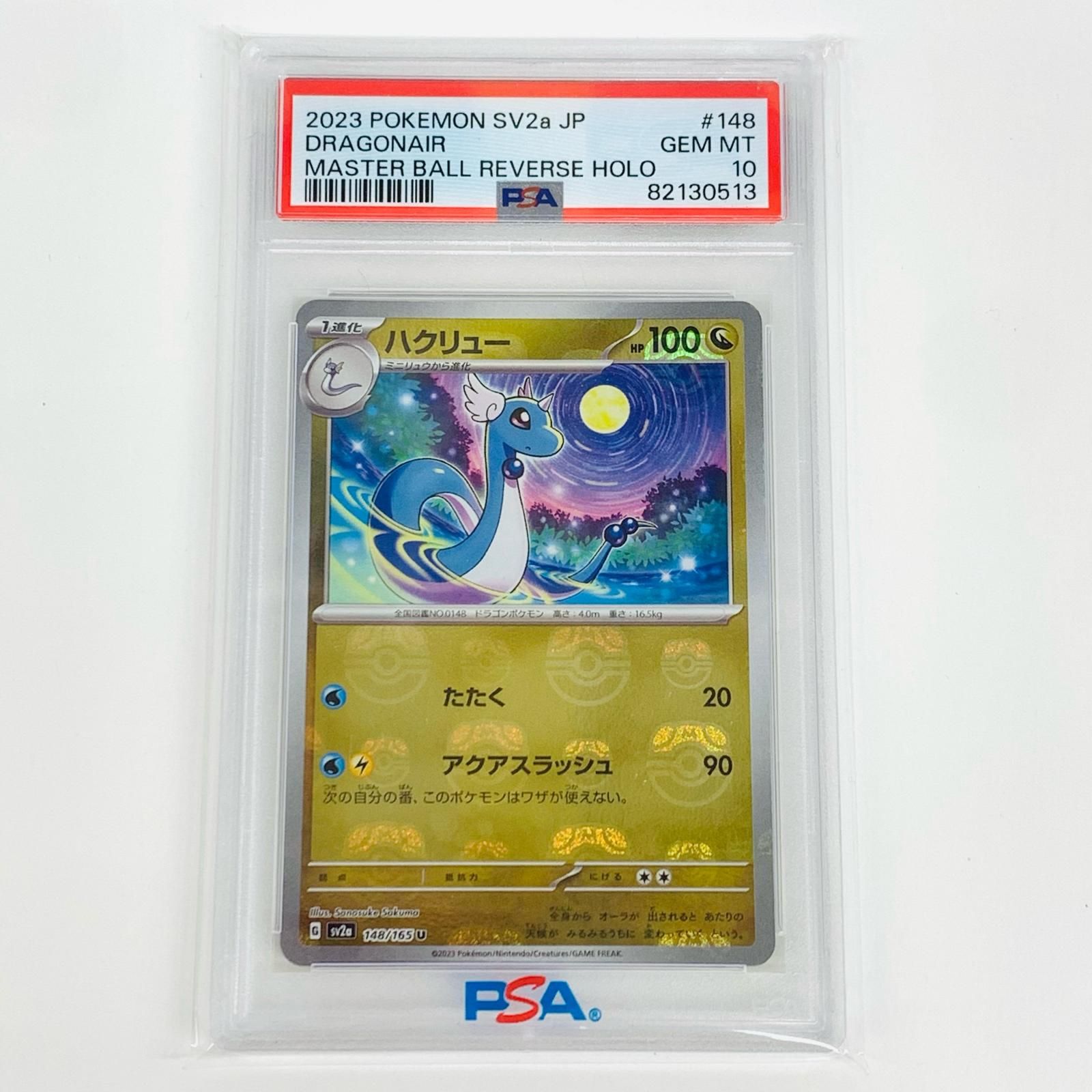 【飾磨店】 中古 トレーディングカード PSA10 ハクリュー ミラー(マスターボール) U SV2a-148 ポケモンカードゲーム ハクリュー ミラー(マスターボール) SV2a-148 【362】 飾磨店】 中古 トレーディングカード PSA10 ハクリュー ミラー