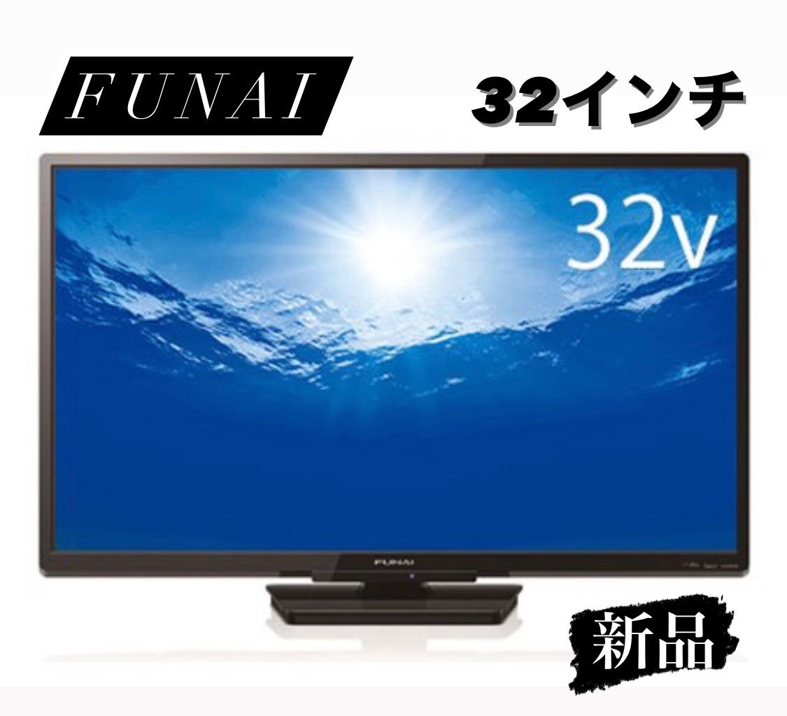 新品】FUNAI テレビ 32インチ 2020年製 - メルカリ