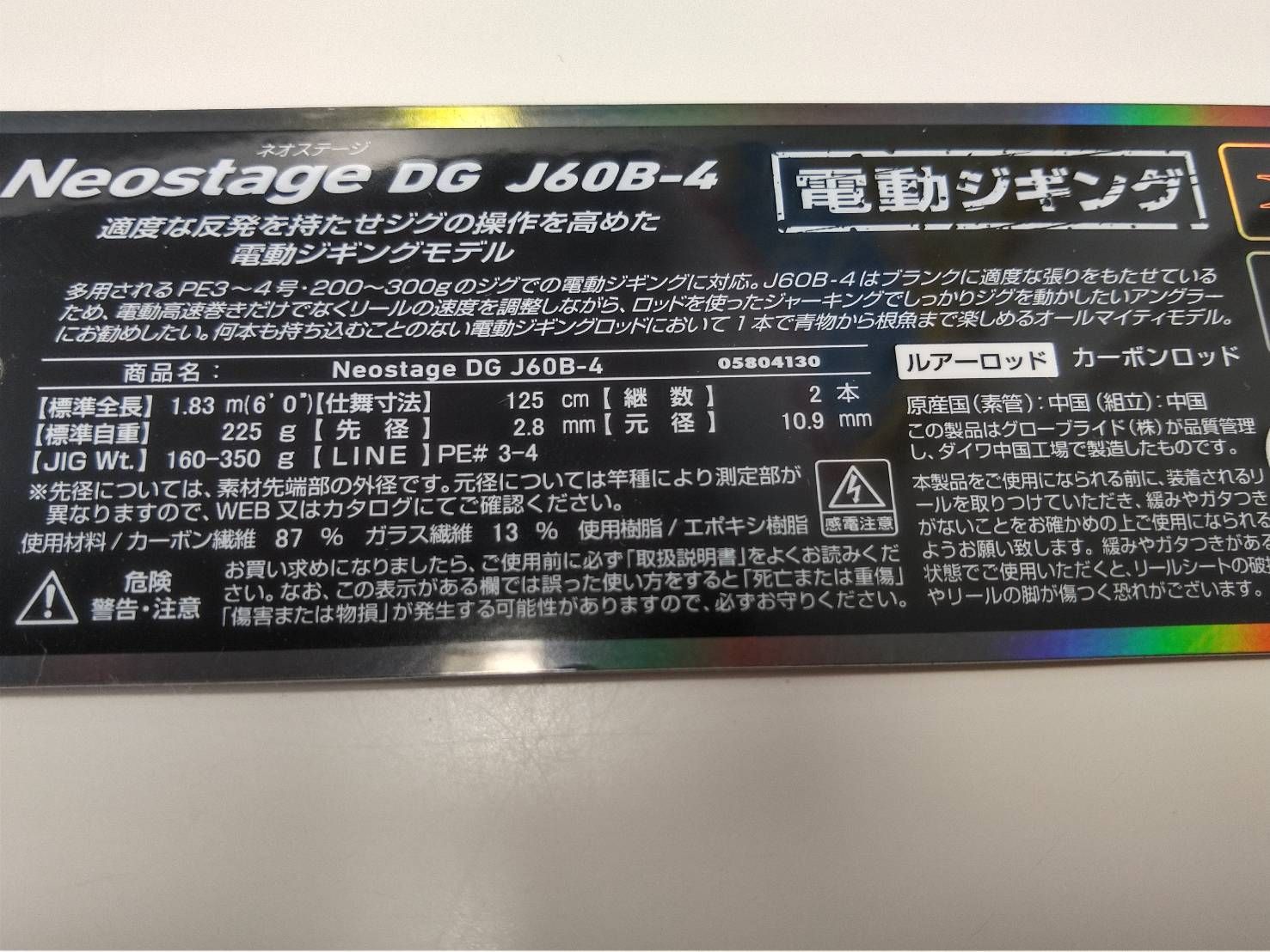  ダイワ ネオステージ ＤＧ Ｊ６０Ｂ ４ ソルト オフショア ベイト 電動 ジギング ロッド ０８ ジギングロッド ロッド