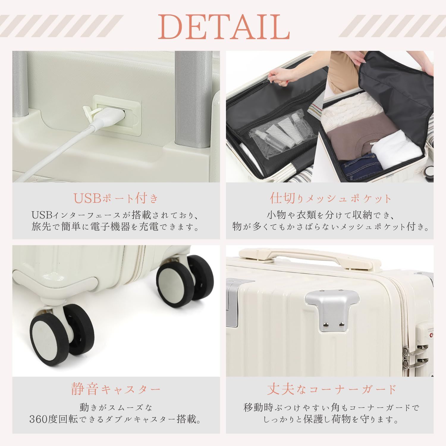【数量限定】[JOYME] スーツケース USBポート付き(機内持込 / 1-4泊) 様々な機能で快適な旅行をサポート (カップホルダー付き/フック機能/TSAロック/収納力◎ / 軽量/静音) 国内線 国際線 キャリーケース キャリーバッグ (ミルクホワイト