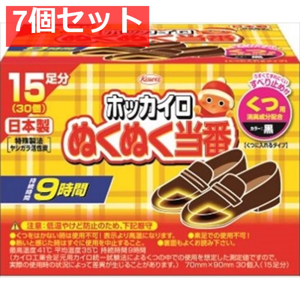 ぬくぬく当番 くつ用 15足分 7個セット
