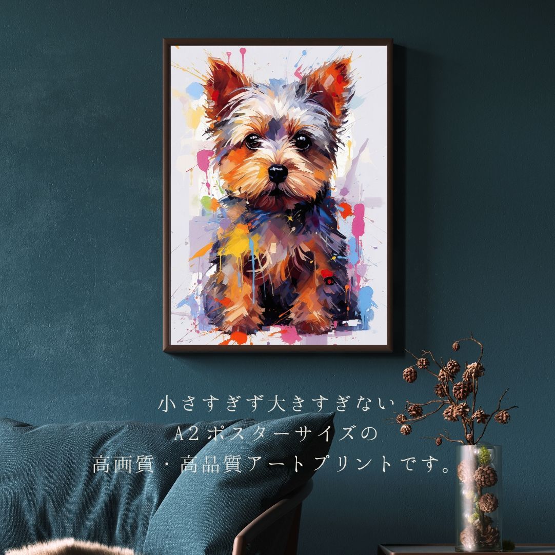 まなざし - ヨークシャーテリア犬の子犬 No.3】アートポスター 犬の絵 