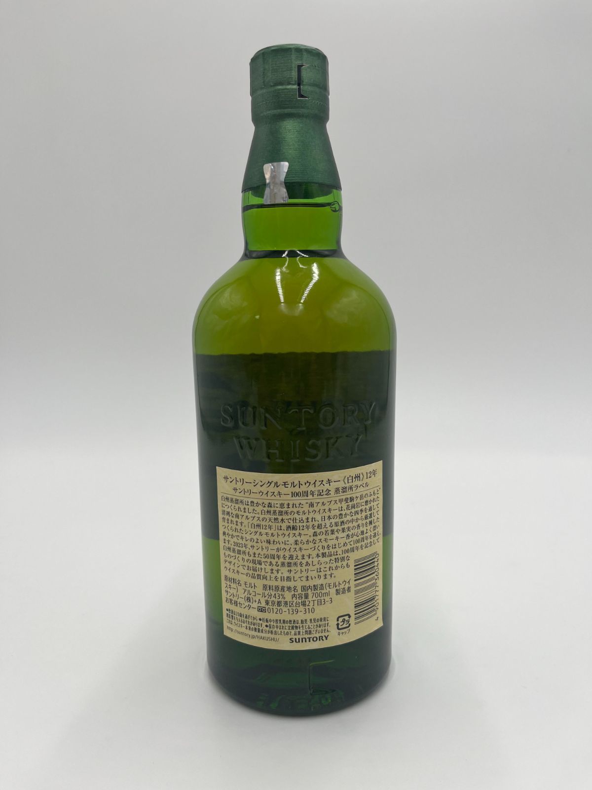 SUNTORY白州12年　100周年記念ラベル　未開封箱無し 【公式通販】 100周年記念ラベル(箱無し） 白州12年 ウイスキー