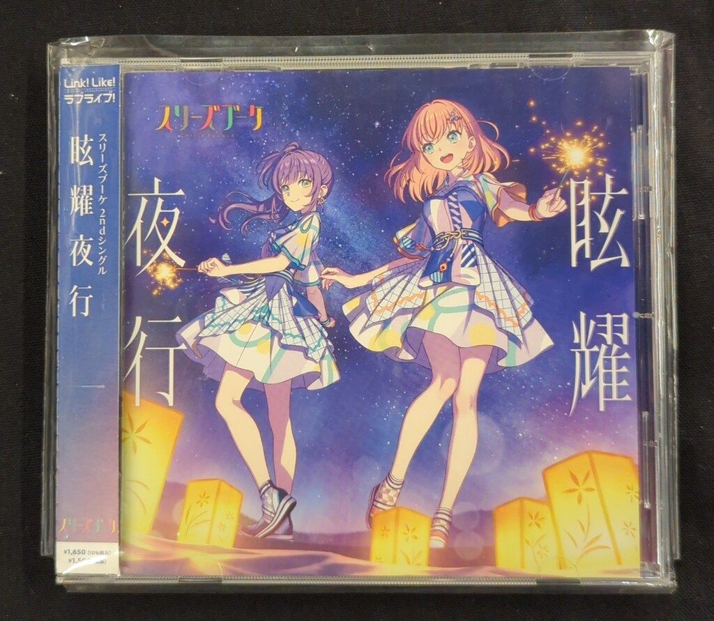 【気質アップ】 アニメCD スリーズブーケ 初回)眩耀夜行 - メルカリ アニメ