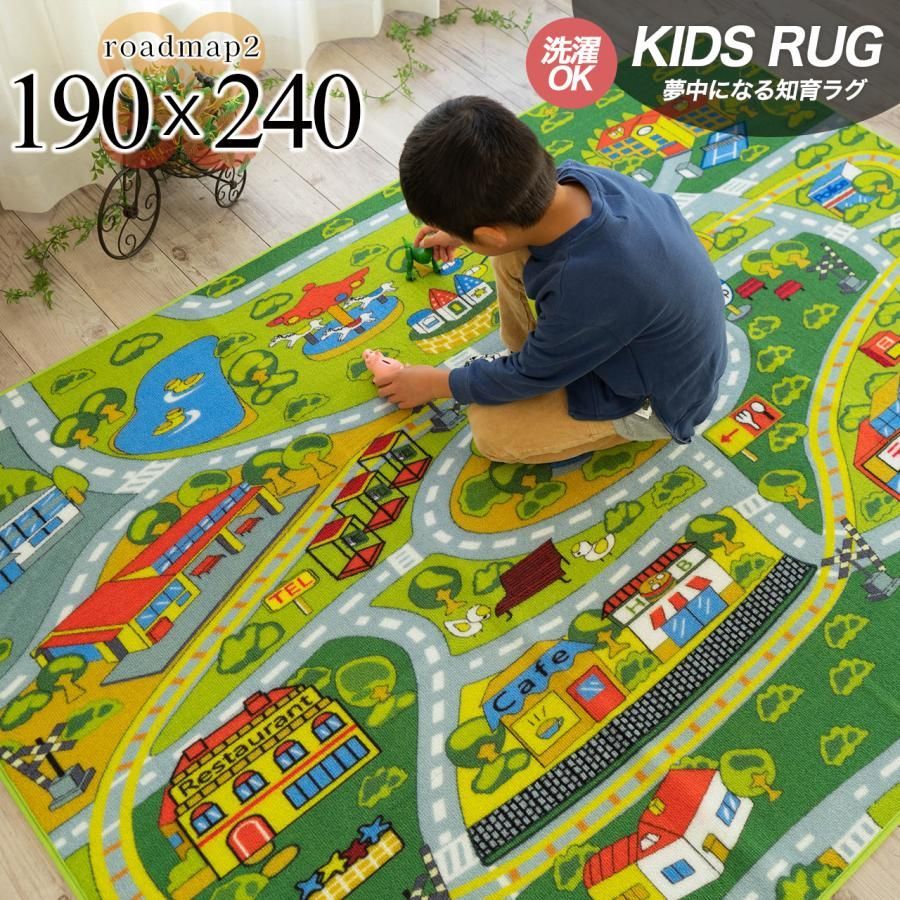 【送料無料】子供部屋 ラグ キッズラグ ラグマット カーペット 190x240 激安！ キッズ マット ロードマップ