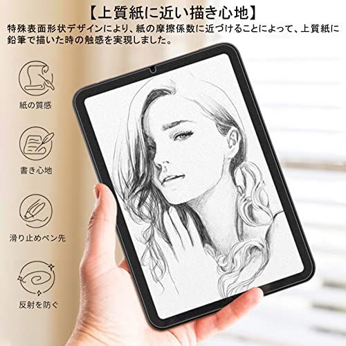 iPad Mini 6 ペーパーライクフィルム ペーパーライクフィルム 対応