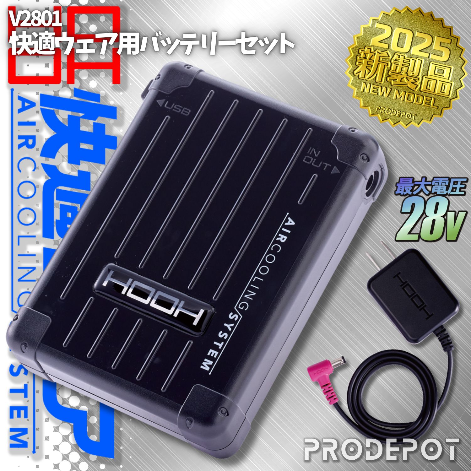 購入 2025年新作！快適ウェア用バッテリーV2803 空調服用バッテリー 大