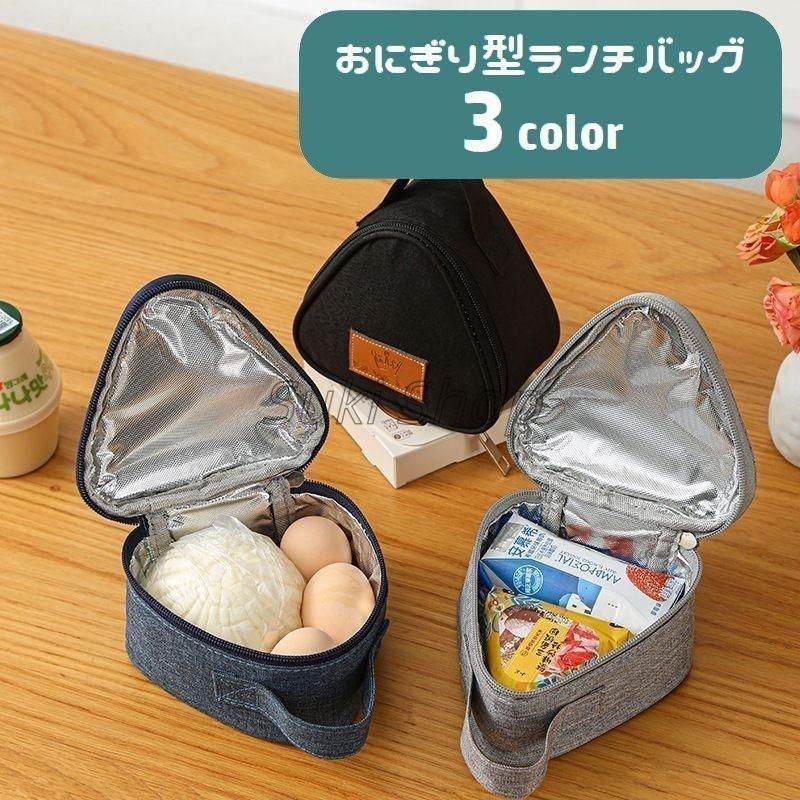 ランチバッグ おにぎりケース 保温 おにぎりポーチ おむすび用 ファスナー 持ち手付き お弁当袋 三角 コンパクト おにぎり型 オックスフォード 携帯