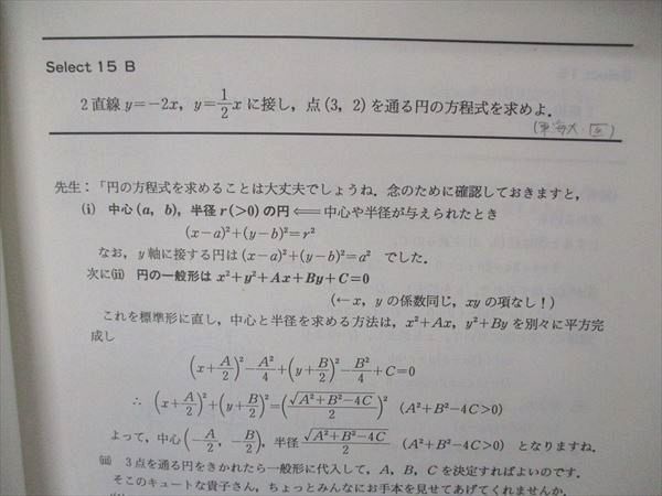 VF04-181 代ゼミ 代々木ゼミナール 山本俊郎の数学(数列・漸化式) テキスト 2015 05s0D