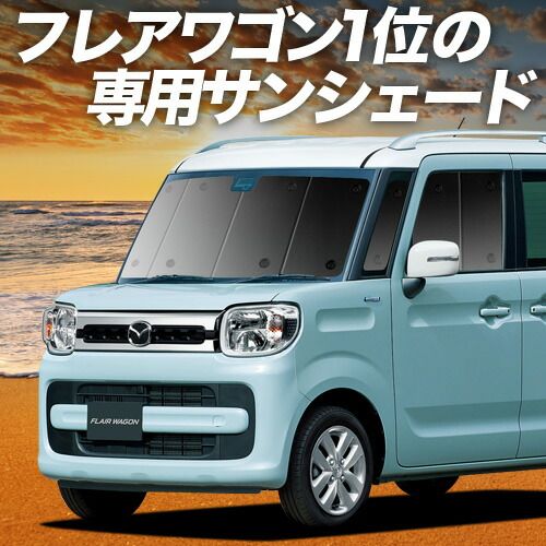 タイヤホイル付き155-65 -14 吸盤＋1個】 フレアワゴン フレアワゴンカスタム MM53S サンシェード