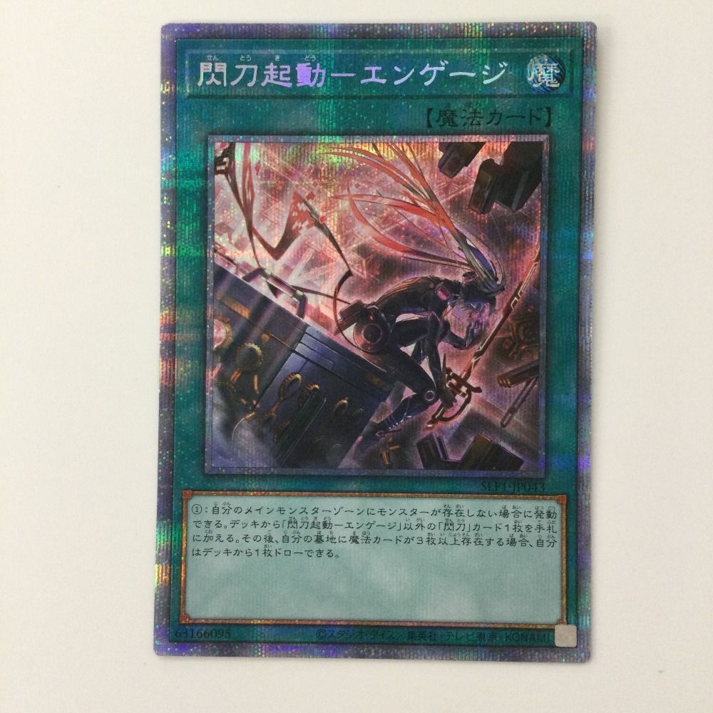 遊戯王　閃刀起動エンゲージ　プリズマティックシークレットレア 71czkA0h3AL._UF350,350_QL50_.jpg