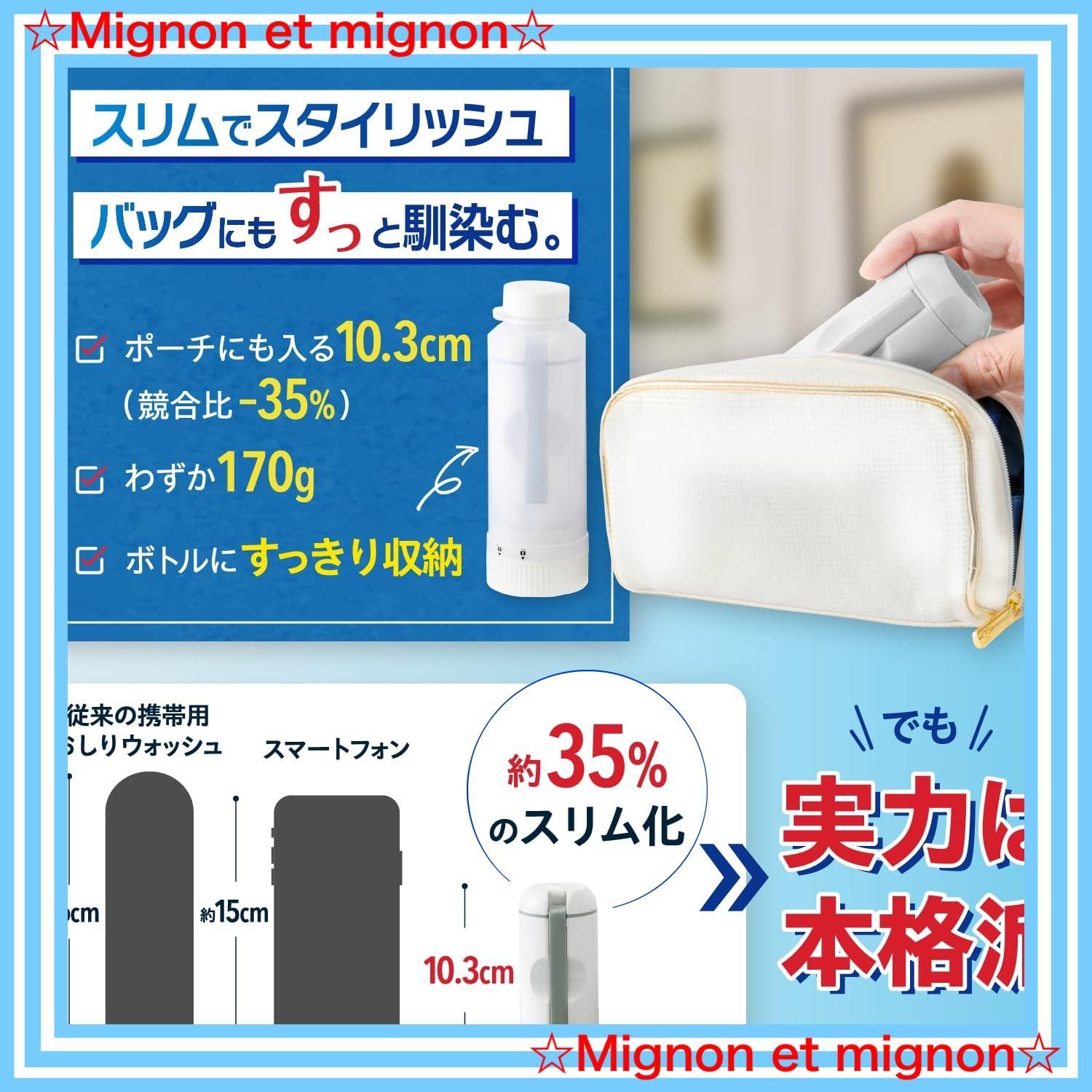 携帯用おしり洗浄機