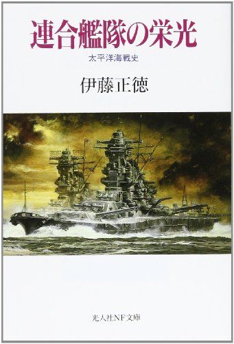 帝国海軍の最後(全5巻) 大海軍を想う 連合艦隊の栄光 連合艦隊の最後　全8冊 帝国海軍の最後(全5巻) 大海軍を想う 連合艦隊の栄光 連合艦隊の