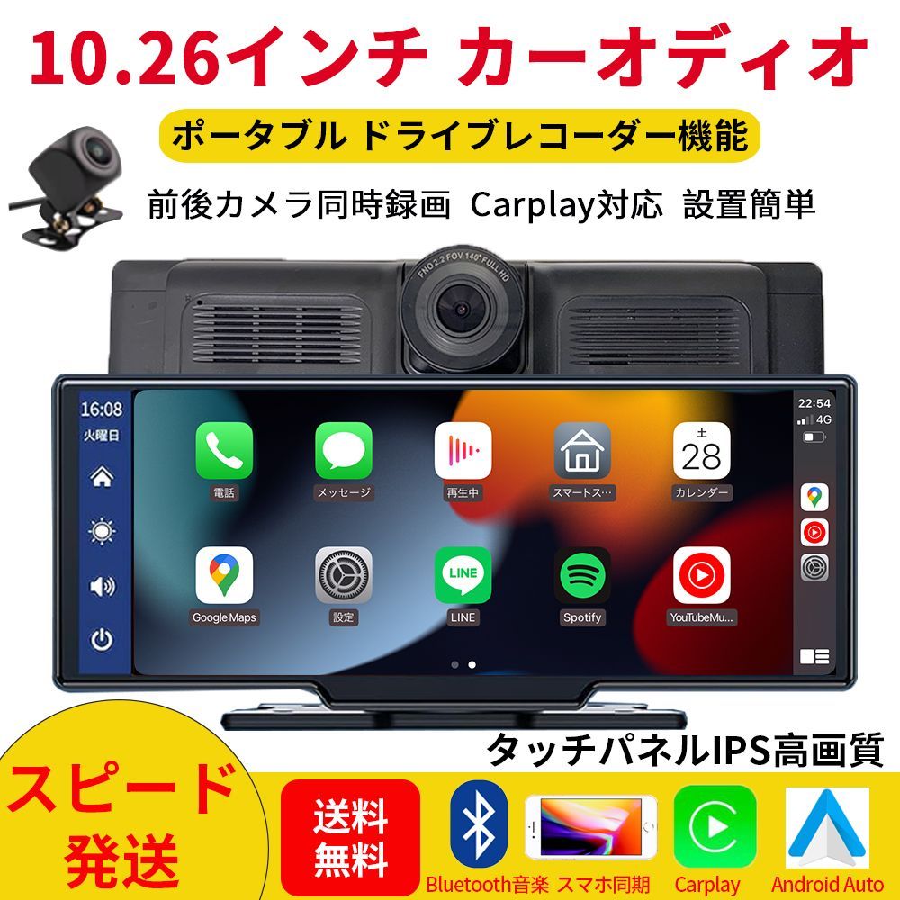 10.26ポータブルカーオディオ Carplay対応 ナビ ドラレコ前後録画