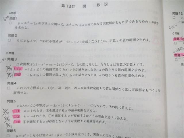 鉄緑会 高1 数学発展講座 テキスト/問題集 I/II 2010 計4