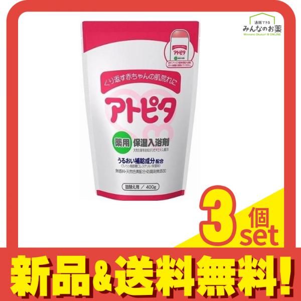 アトピタ 薬用保湿入浴剤 粉末タイプ 詰め替え用 400g 3個セット まとめ売り