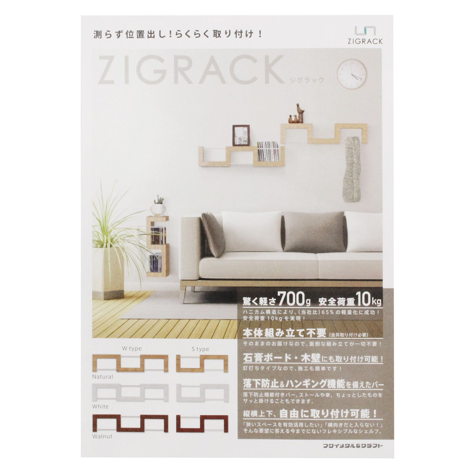 飾り収納 ZIGRACK
