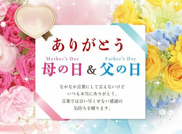 母の日
