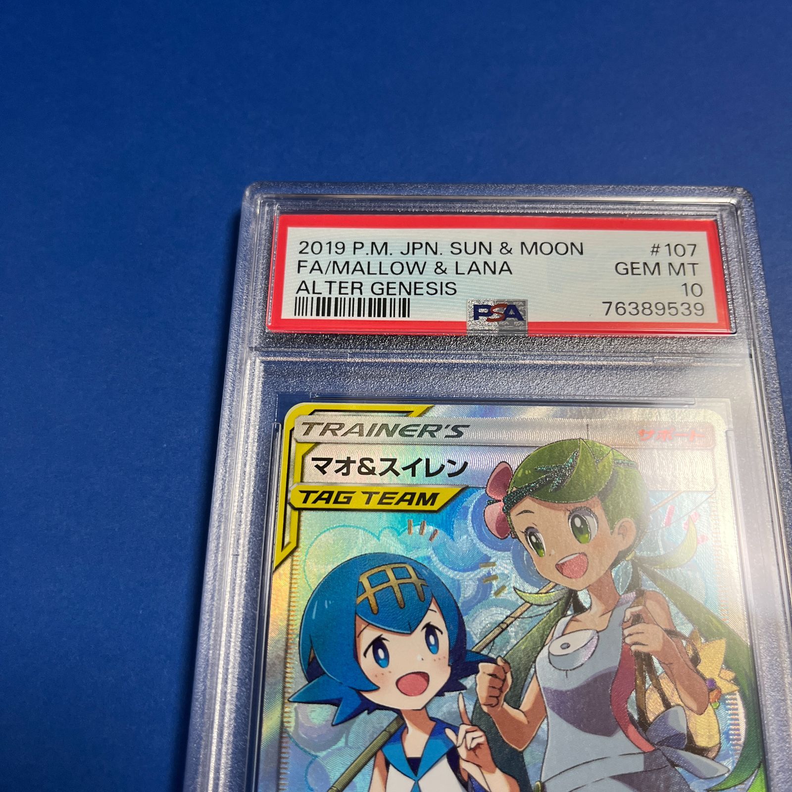 くつろぎカフェタイム 【PSA10】マオ＆スイレン 107/095 SR SM12