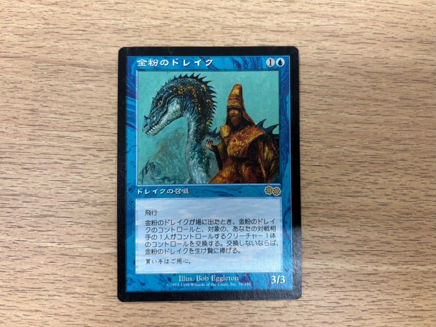 10％クーポン使用可 T|MTG 金粉のドレイク|Gilded Drake