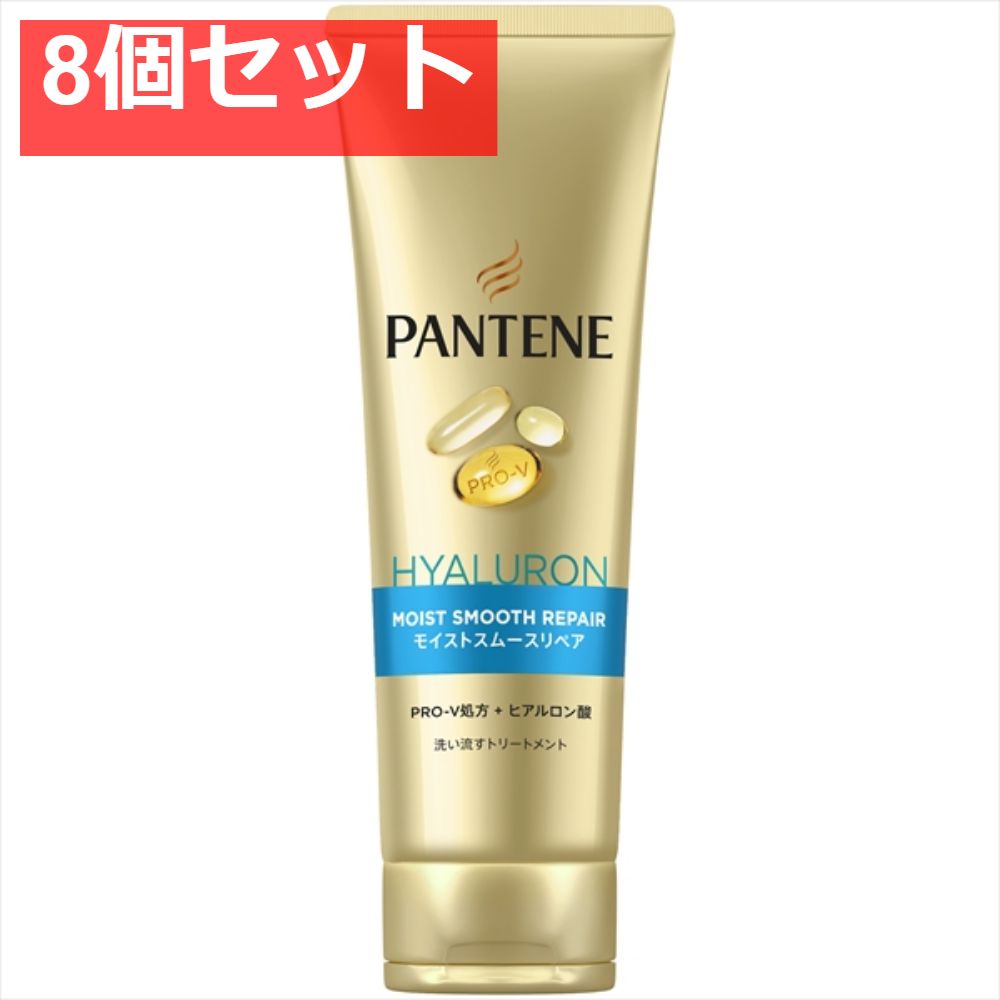 パンテーン モイストスムースリペア 洗い流すトリートメント特大サイズ 8個セット まとめ売り