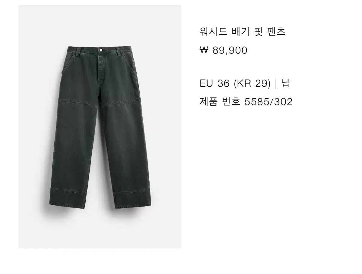新品 ZARA(ザラ) ウォッシュド バギー フィット パンツ 29 サイズ
