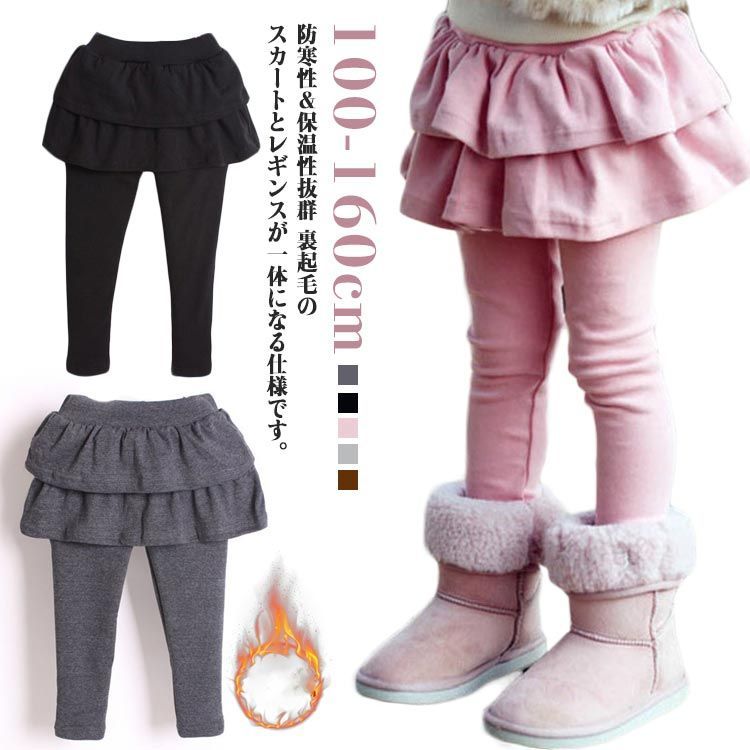 スカート付きレギンス 裏起毛 フリル レギンス 女の子 子供服 