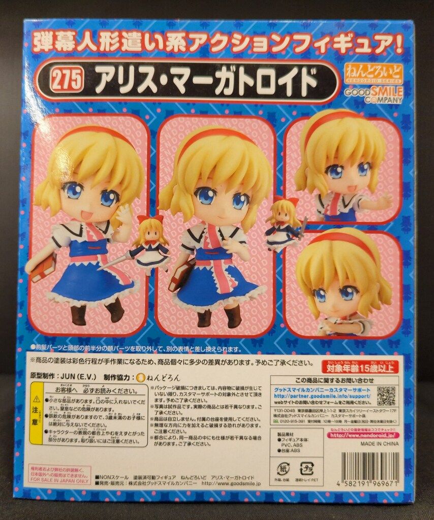 未開封 ねんどろいど アリス・マーガトロイド 275 Z0 Amazon.co.jp: 東方Project ねんどろいど アリス