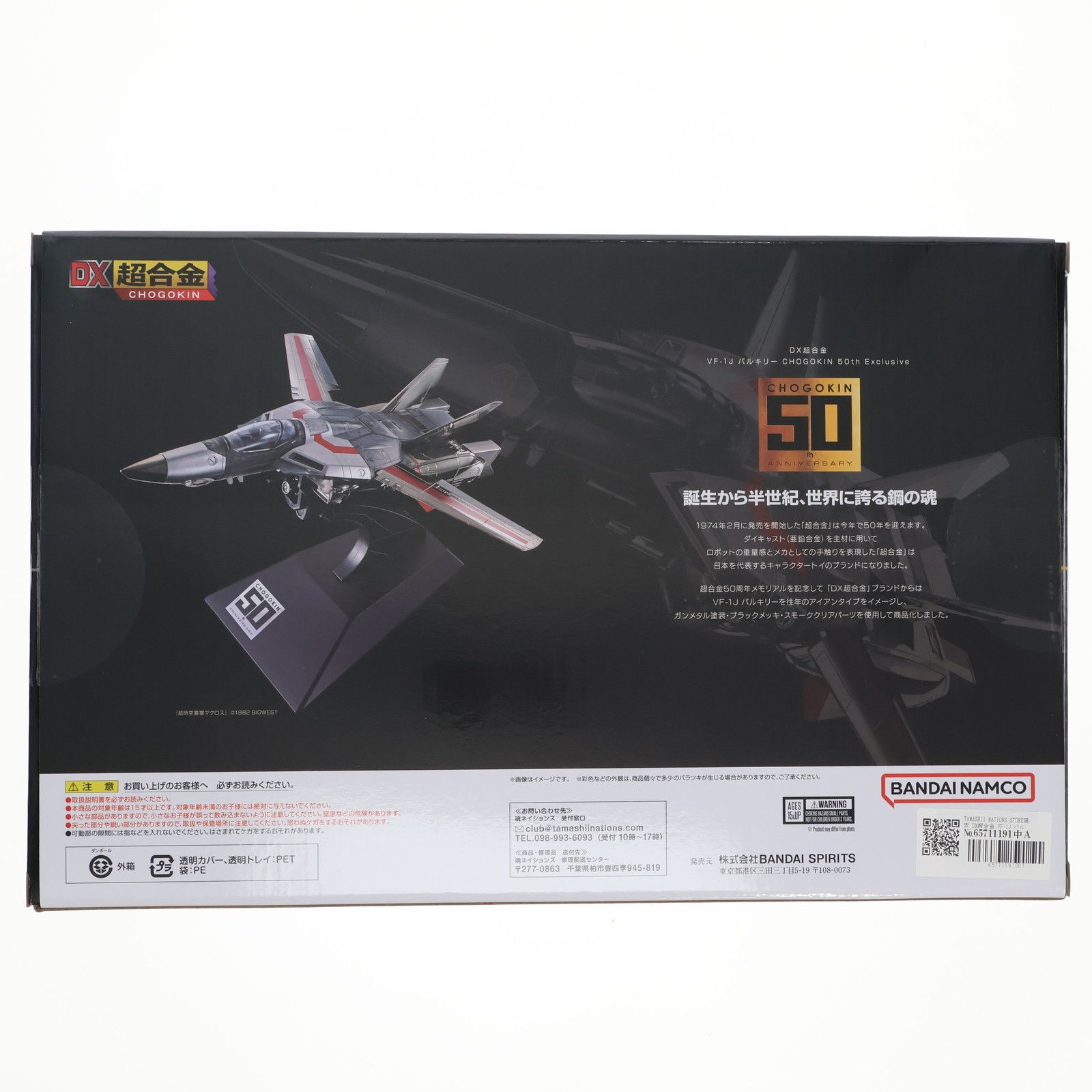 macros - TAMASHII NATIONS STORE限定 DX超合金 VF-1J バルキリー CHOGOKIN 50th Exclusive 超時空要塞マクロス 完成トイ バンダイスピリッツ DX超合金 VF-1J バルキリー CHOGOKIN 50th Exclusive | 魂ウェブ