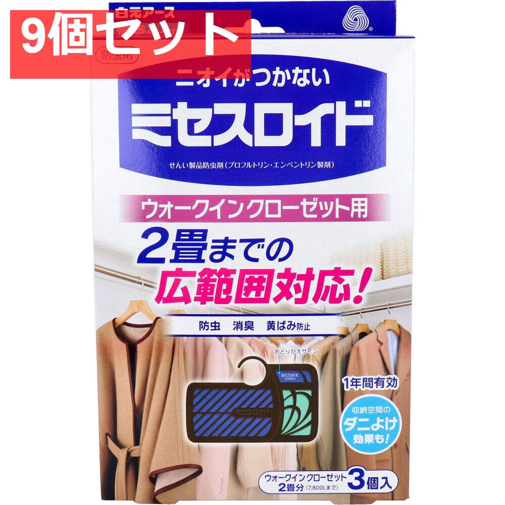 9個セット まとめ売り