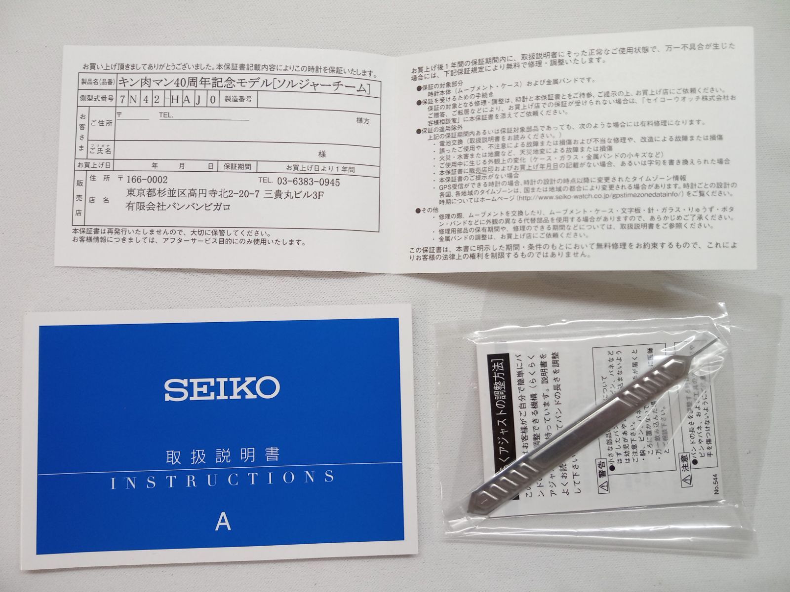 中古】【美品】SEIKO ｷﾝ肉ﾏﾝ40周年記念ﾓﾃﾞﾙｿﾙｼﾞｬｰﾁｰﾑ 155/300【大清水 