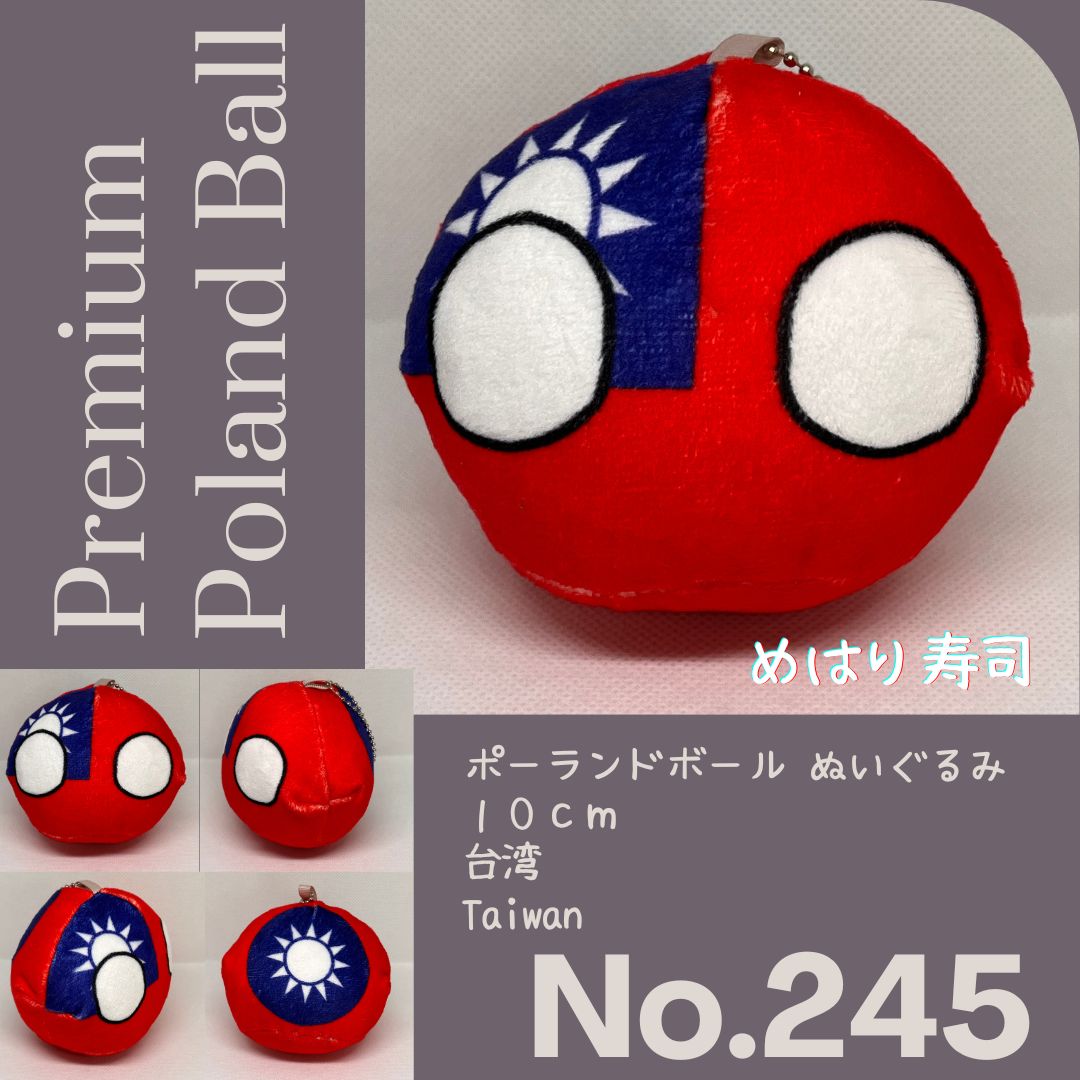 Pポーランドボール No.245 台湾 - メルカリ