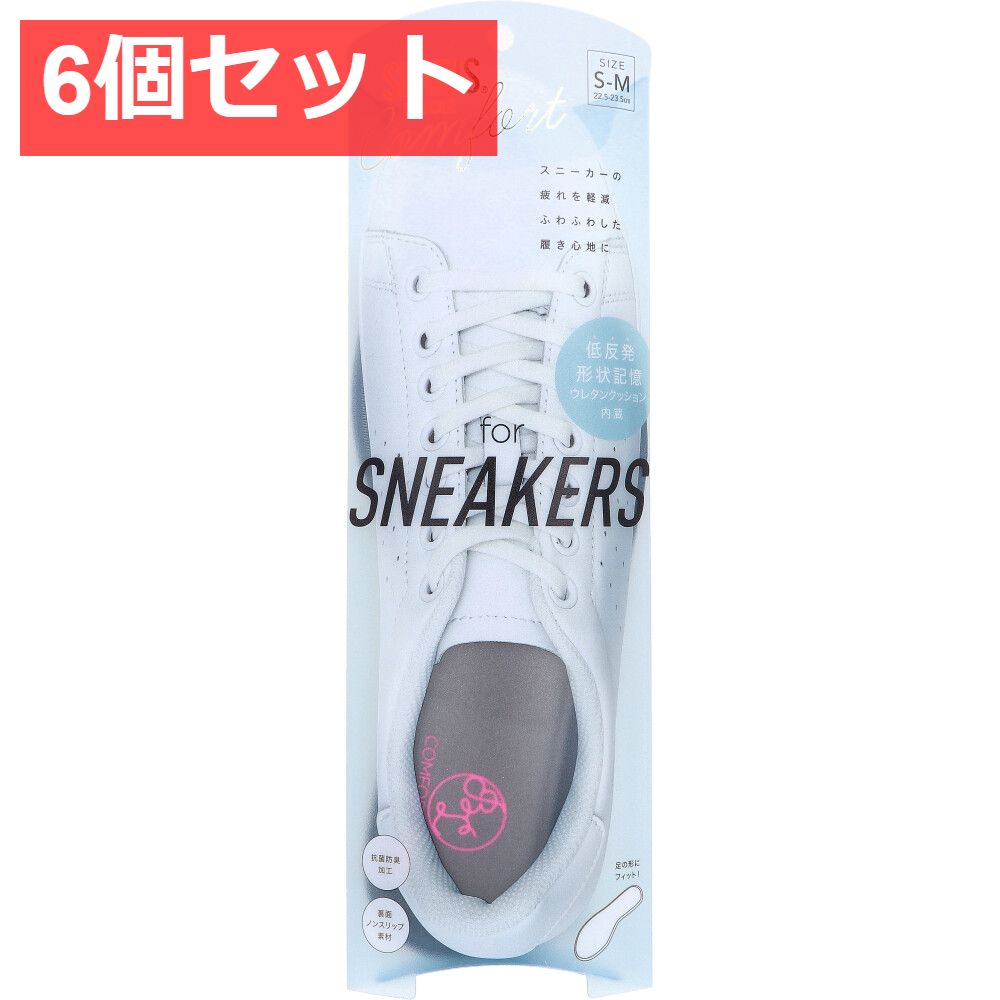 6個セット SLARIS 美脚コンフォートソール for SNEAKERS S-Mサイズ 1足分