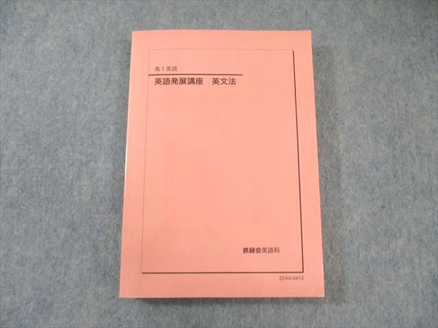 鉄緑会