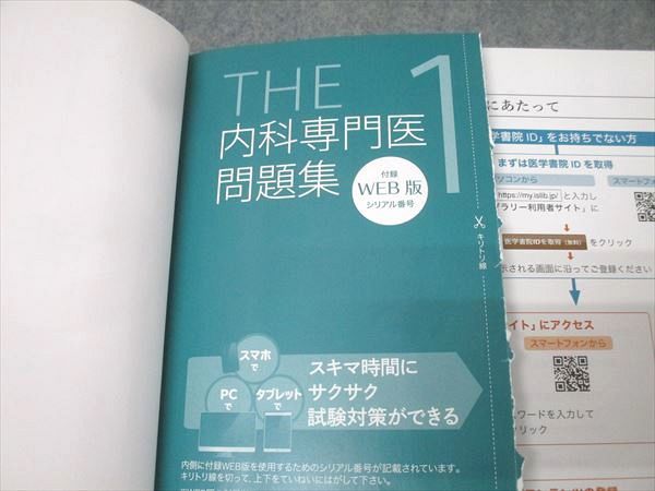 THE内科専門医問題集. 3 【WEB版シリアルNo未開封】 51ccVw34jdL._AC_SY200_QL15_.jpg