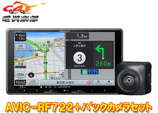 カロッツェリア9V型フローティング楽ナビAVIC-RF722 ND-BC9バックカメラセット