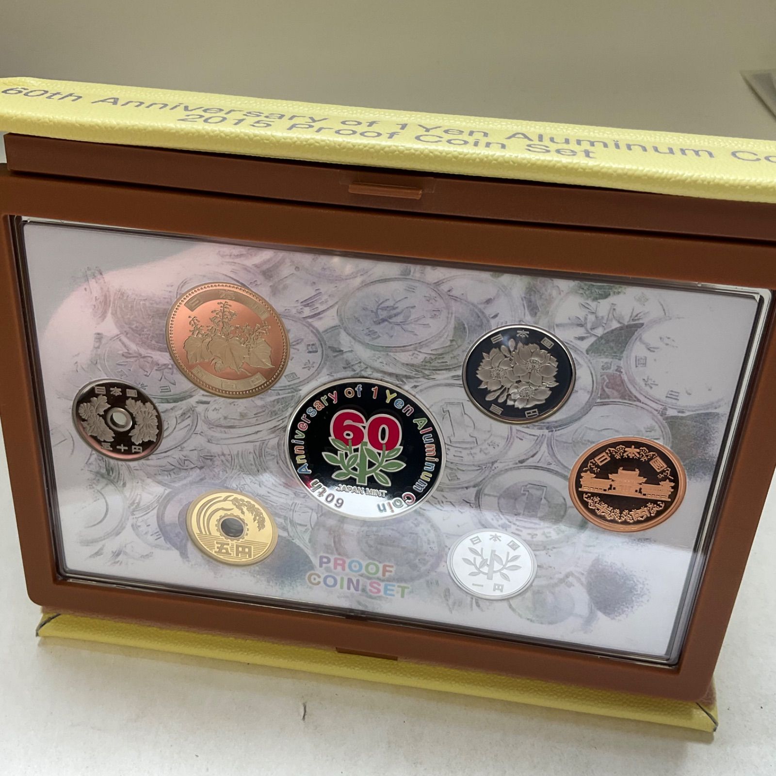 2015年　１円アルミニウム貨幣誕生60周年　プルーフ貨幣セット　造幣局製