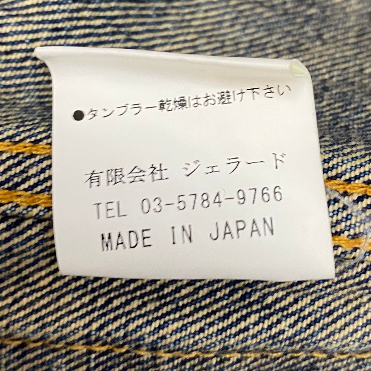 ジェラード JELADO Novel Classic Jacket Vintage Finish デニム 