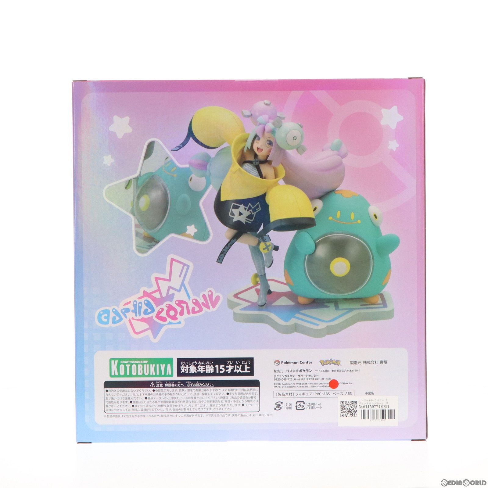 ポケモンセンター限定 ナンジャモ&ハラバリー ポケットモンスター 完成