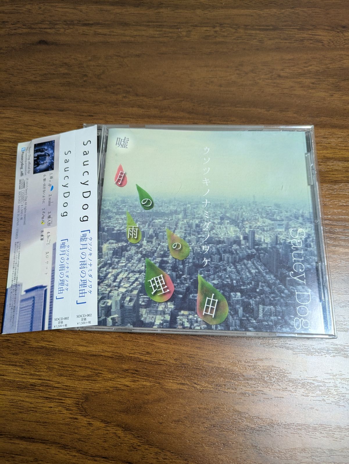 Saucy Dog 噓月の雨の理由 (ウソツキノナミダノワケ) 廃盤CD 廃盤】Saucy Dog CD ウソツキノナミダノワケ 嘘月の雨の理由｜邦楽