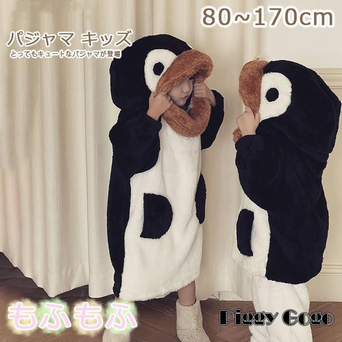 パジャマ キッズ 女の子 子ども ペンギン 冬 モコモコ ボア 女の子 上下セット ルームウェア もこもこ 男の子 おしゃれ ルームウエア 防寒 着ぐるみ 暖かい