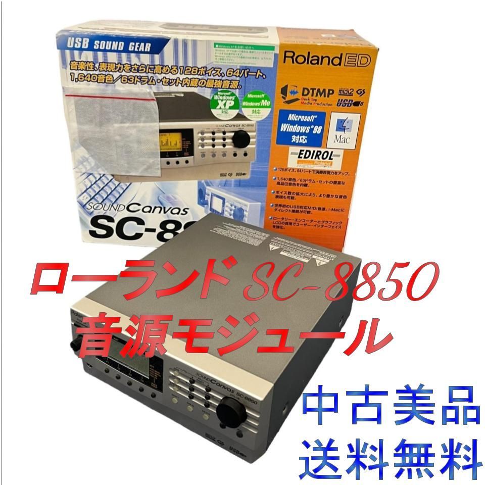 （〜3/31限定価格）【箱あり】【中古美品】Roland SC-8850 音源モジュール Sound Module