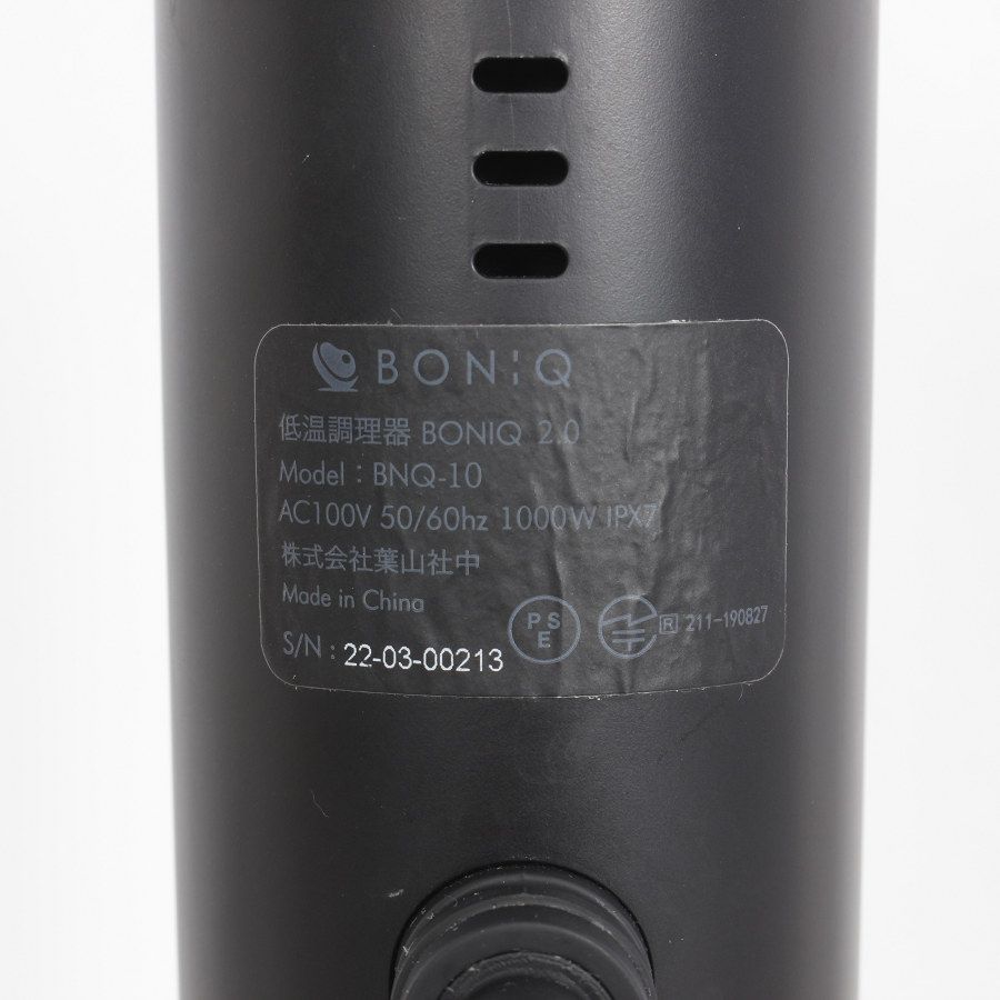 BONIQ 2.0 低温調理器 BNQ-10B ヘイズブラック ボニーク 葉山社中 本体 - メルカリ