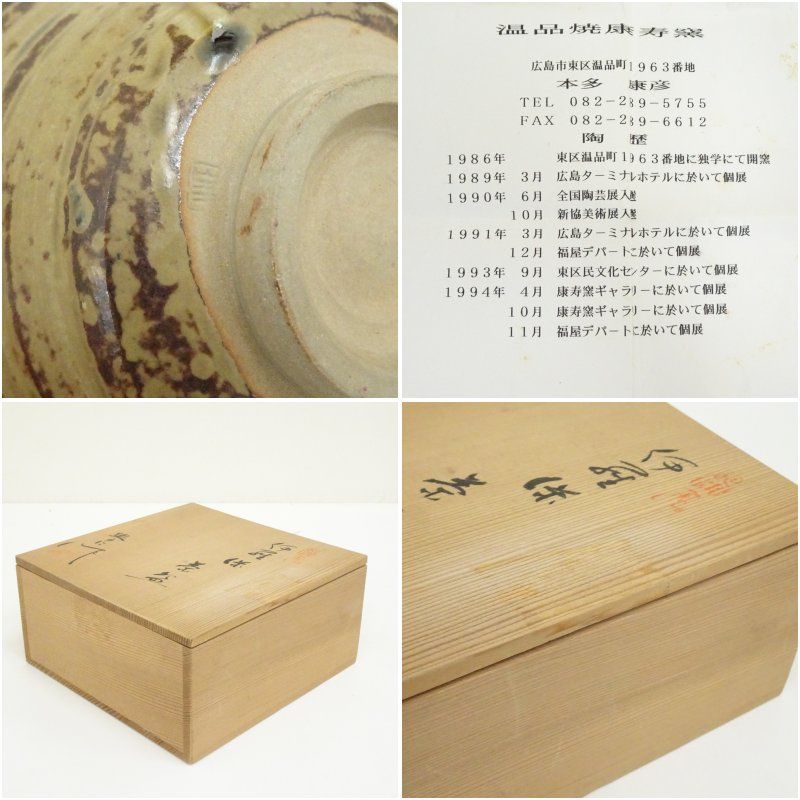 作家物 伊羅保茶碗（共箱） 茶道 抹茶 おしゃれ 抹茶茶碗 抹茶碗