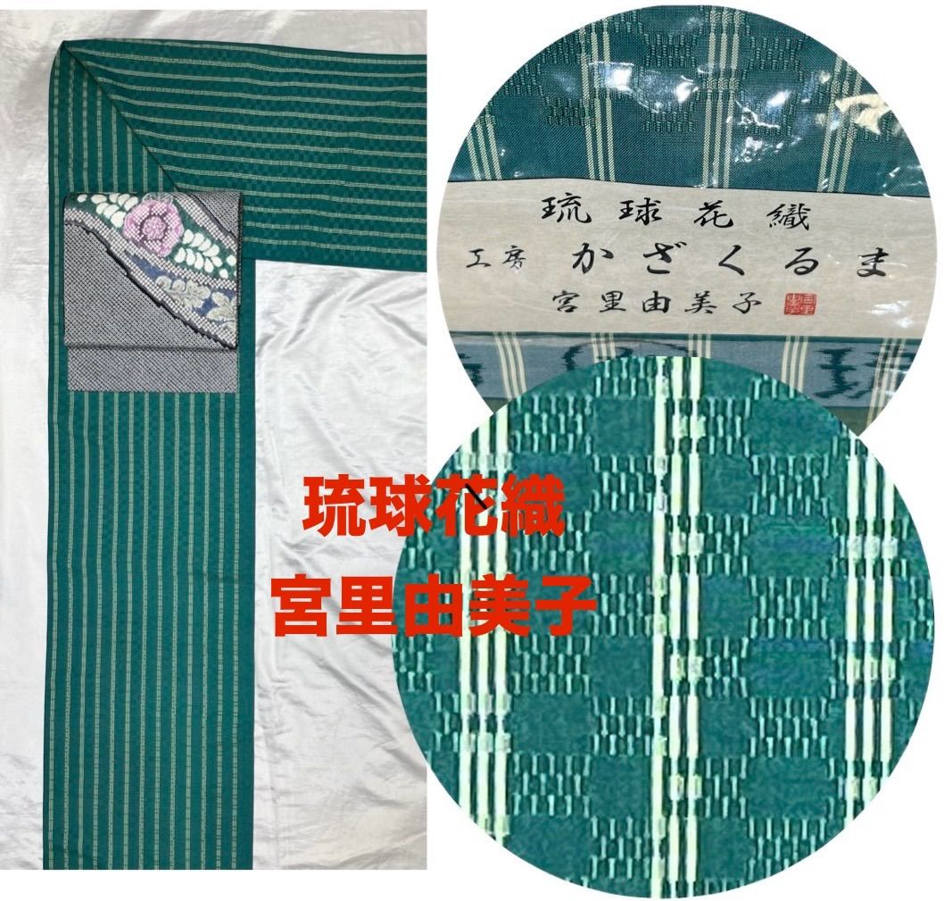 k31☆琉球花織宮里由美子☆超豪華絢爛綺麗華麗逸品美品 正絹反物(新品