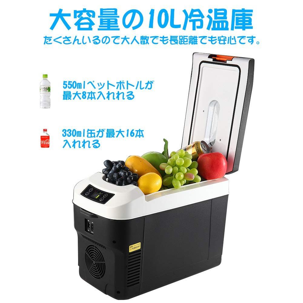 10L冷蔵庫 冷温庫 -10℃～65℃ 周囲温度より22℃低い 注文 AC100～120V