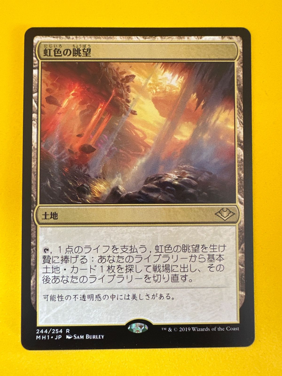 虹色の眺望 (Prismatic Vista) · Modern Horizons (MH1) #244