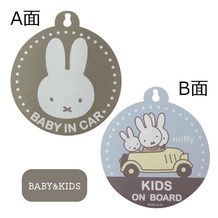 新品] ミッフィー 両面カーサイン（BABY&KIDS／REC&ENJOY